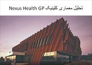 پاورپوینت تحلیل معماری کلینیک Nexus Health GP